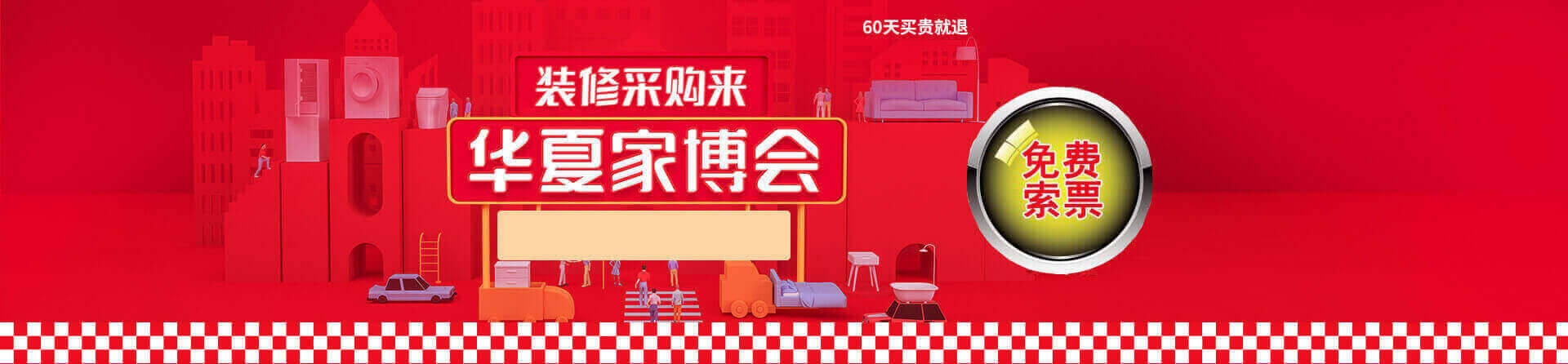 2025年潮州家博会免费索票